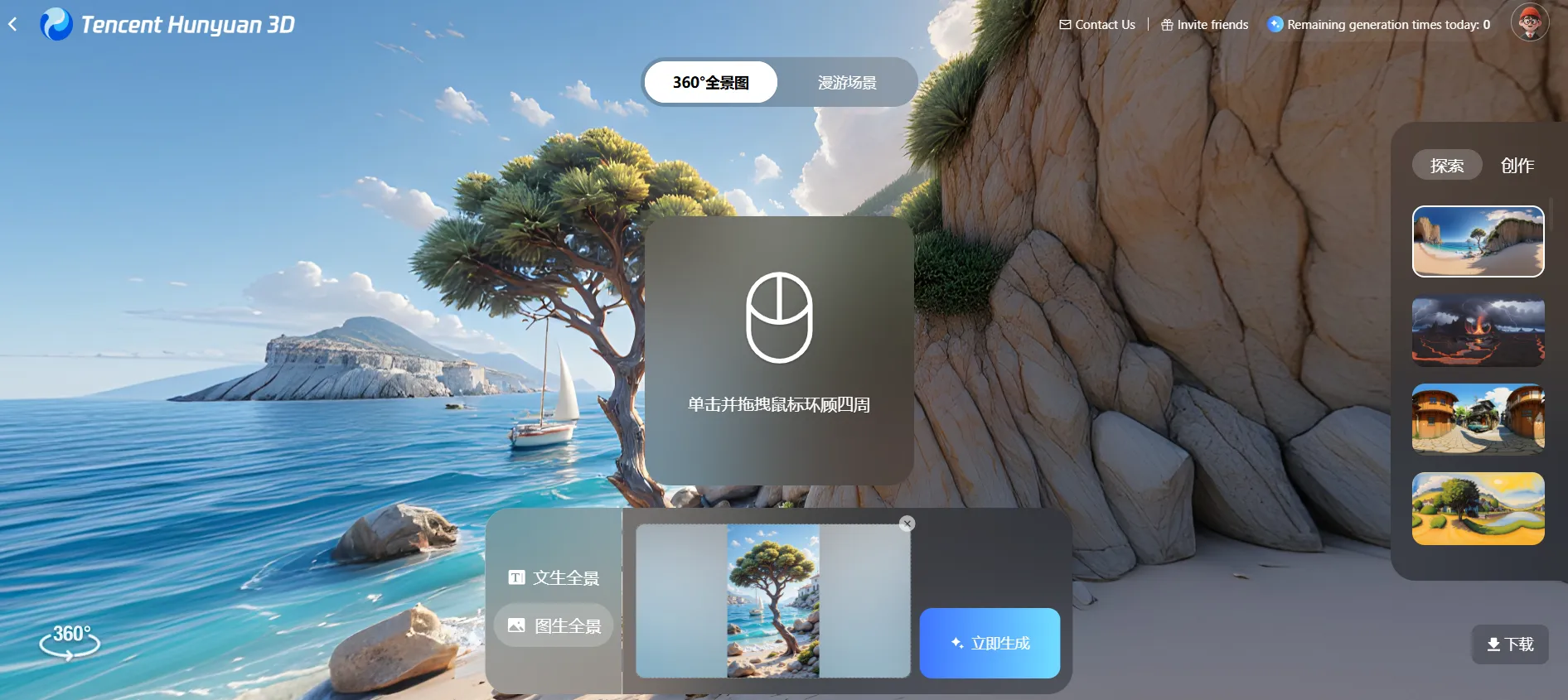 Tencent Hunyuan 3Dの生成画面